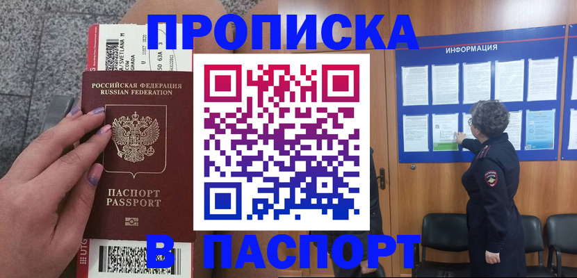 прописка для работы в Верхней Пышме